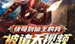 仙王爆料完整视频,揭秘神秘仙界秘闻，完整视频内容大起底